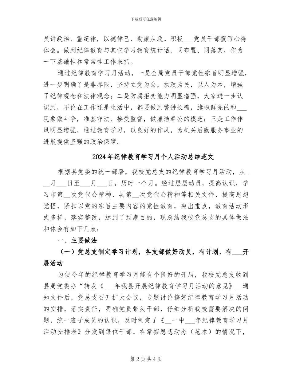 2024年纪律教育学习月个人活动总结_第2页