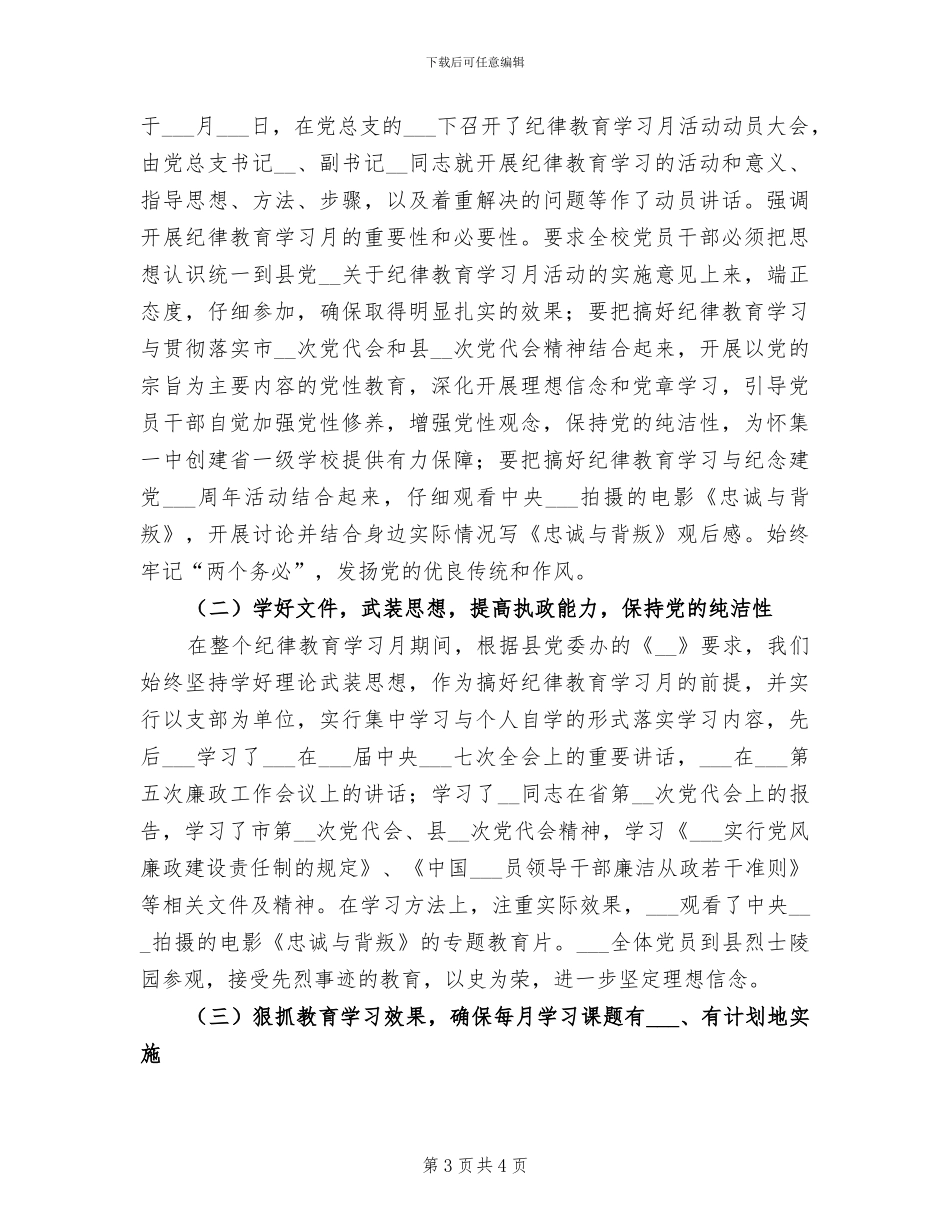 2024年纪律教育学习月个人活动总结_第3页