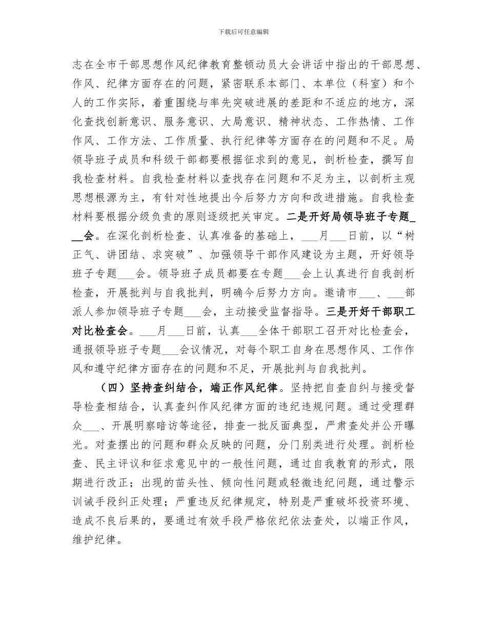 2024年纪律作风第二阶段总结_第3页