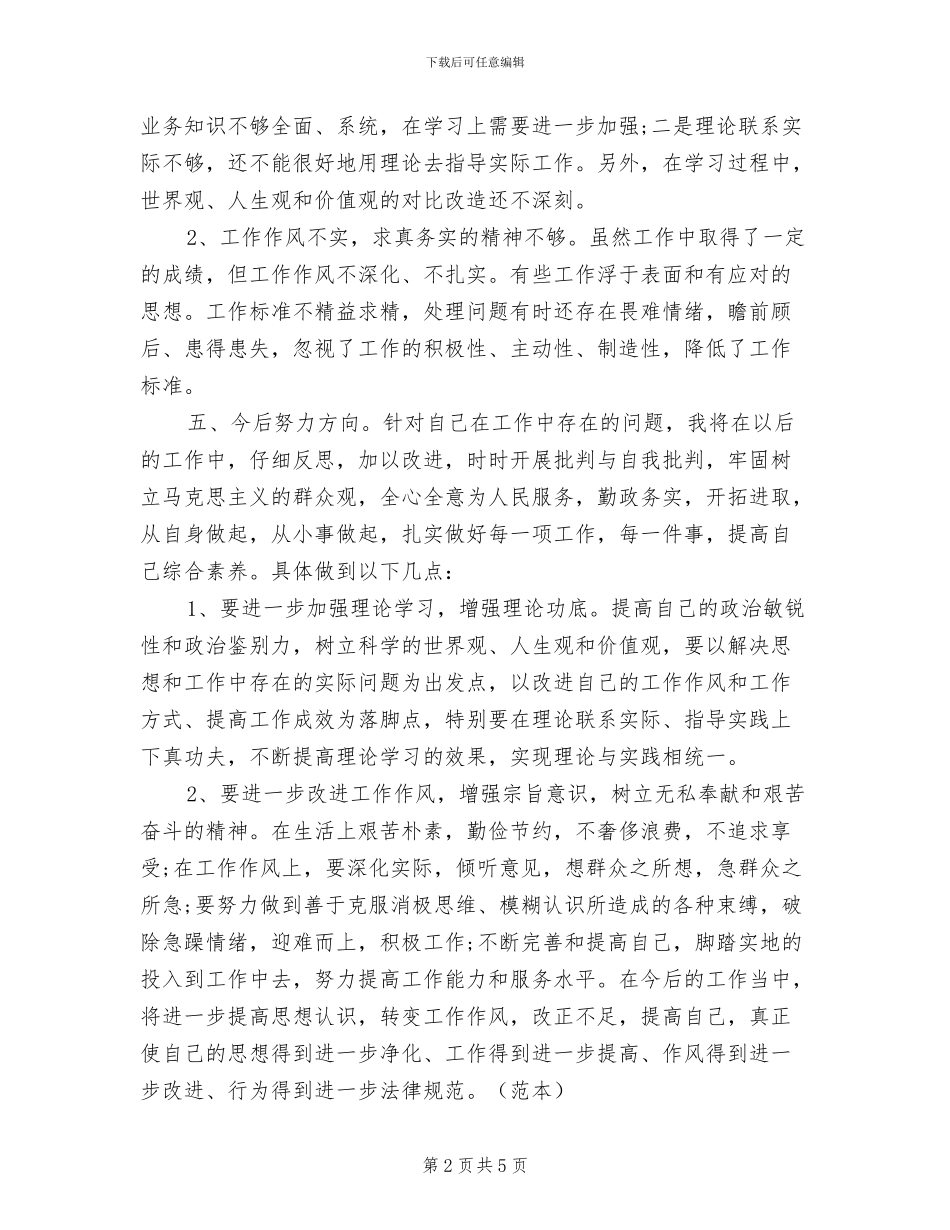 2024年纪律教育月学习总结_第2页