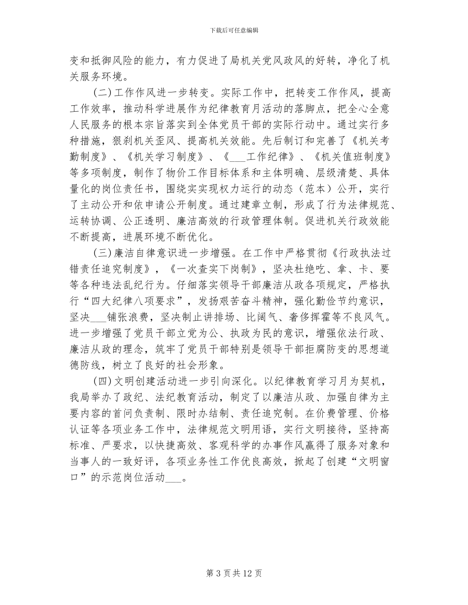 2024年纪律教育月度总结_第3页