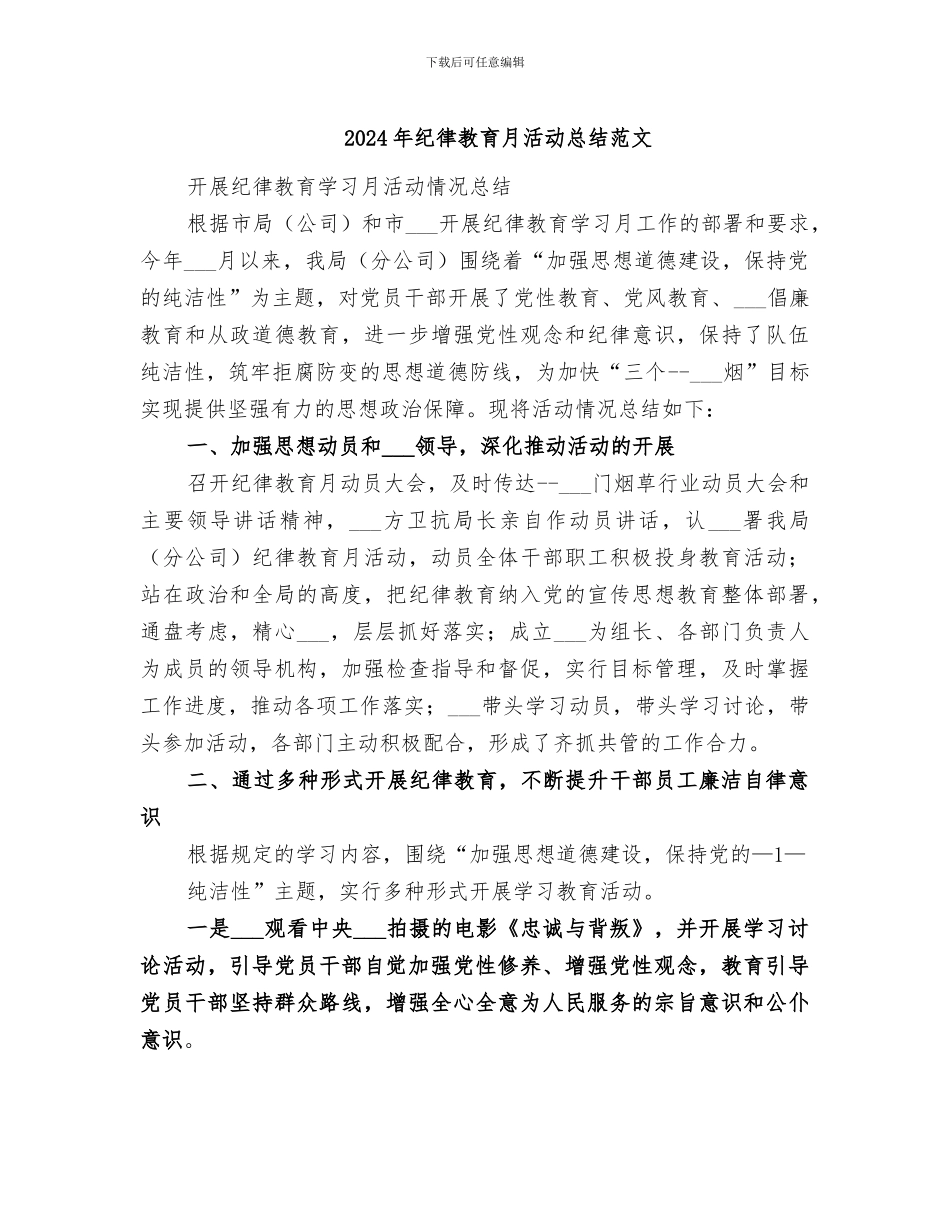 2024年纪律教育月活动总结范文_第1页