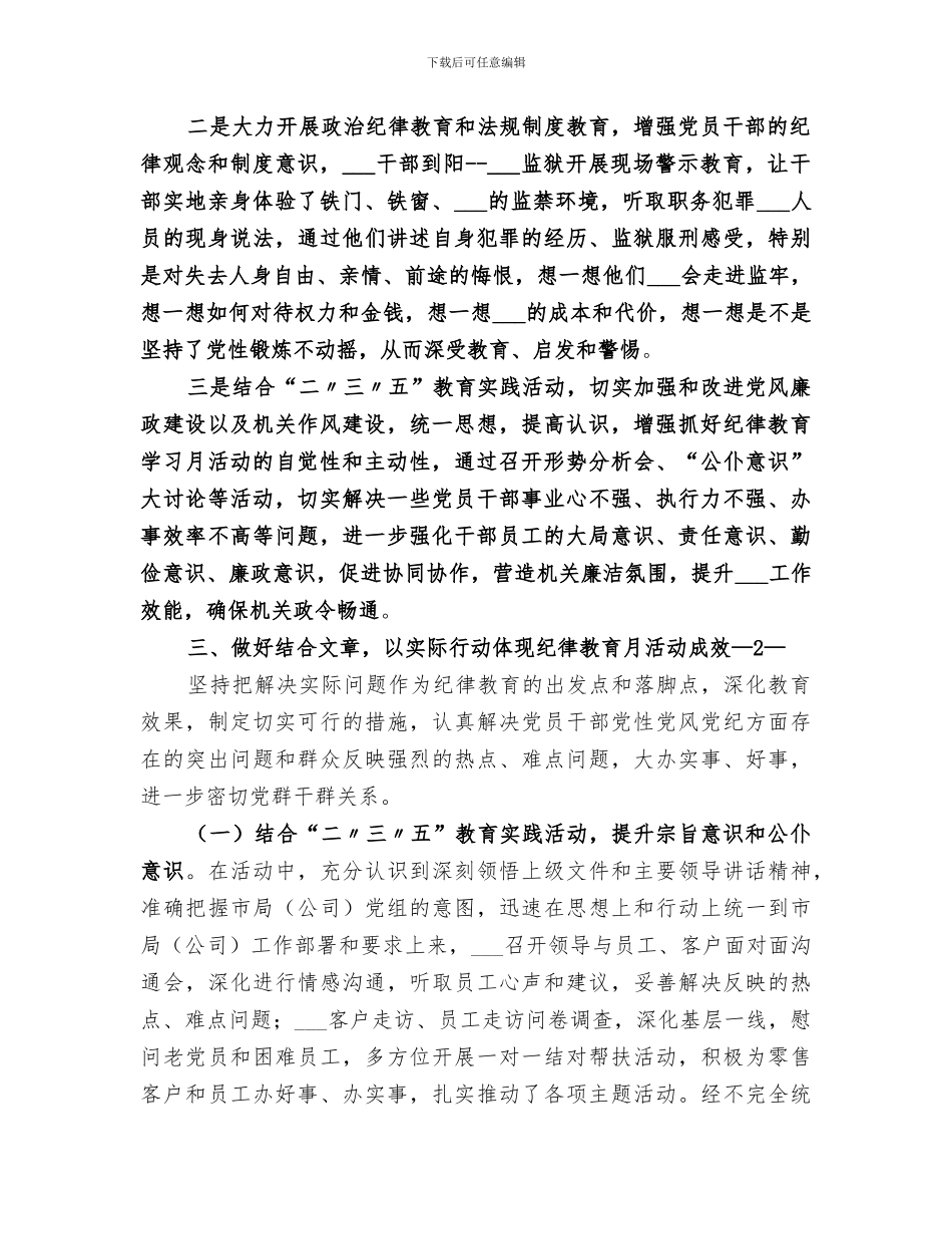 2024年纪律教育月活动总结范文_第2页