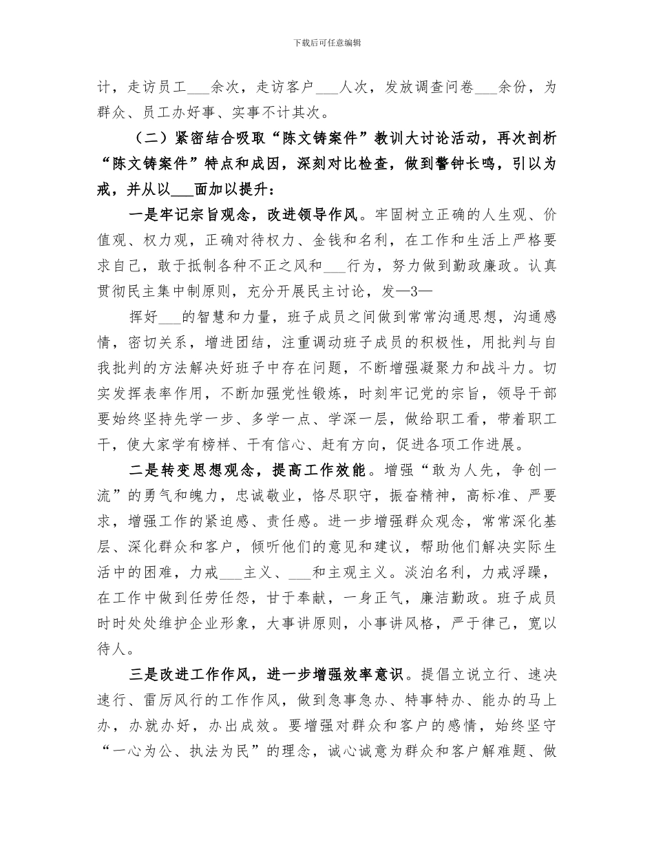 2024年纪律教育月活动总结范文_第3页