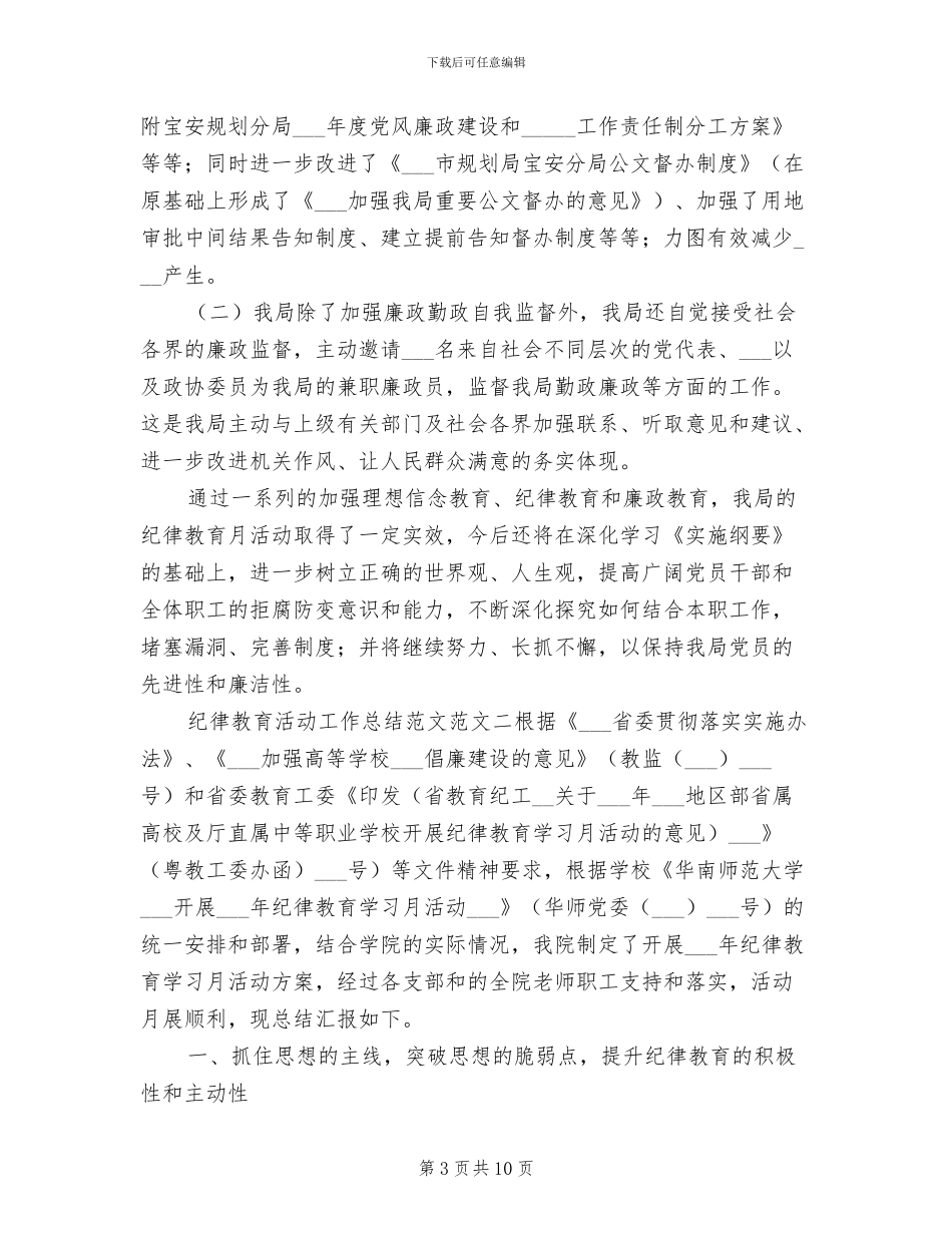 2024年纪律教育活动工作总结_第3页