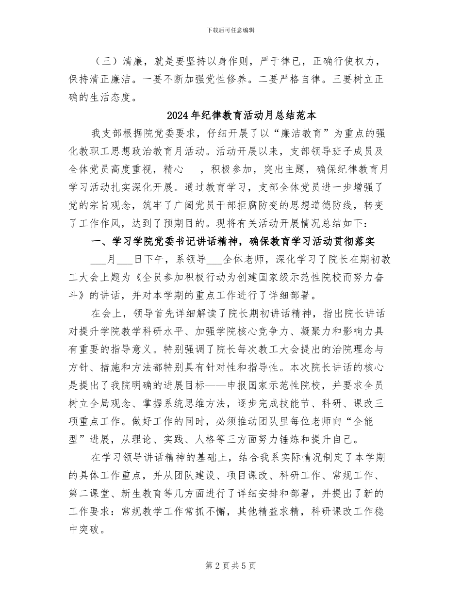 2024年纪律教育活动月总结范文_第2页