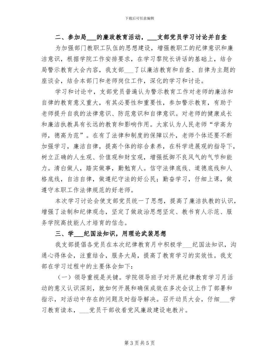 2024年纪律教育活动月总结范文_第3页