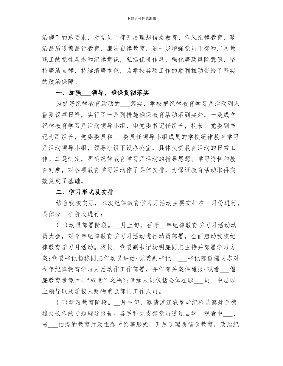 2024年纪律学习先进班工作总结范文_第2页