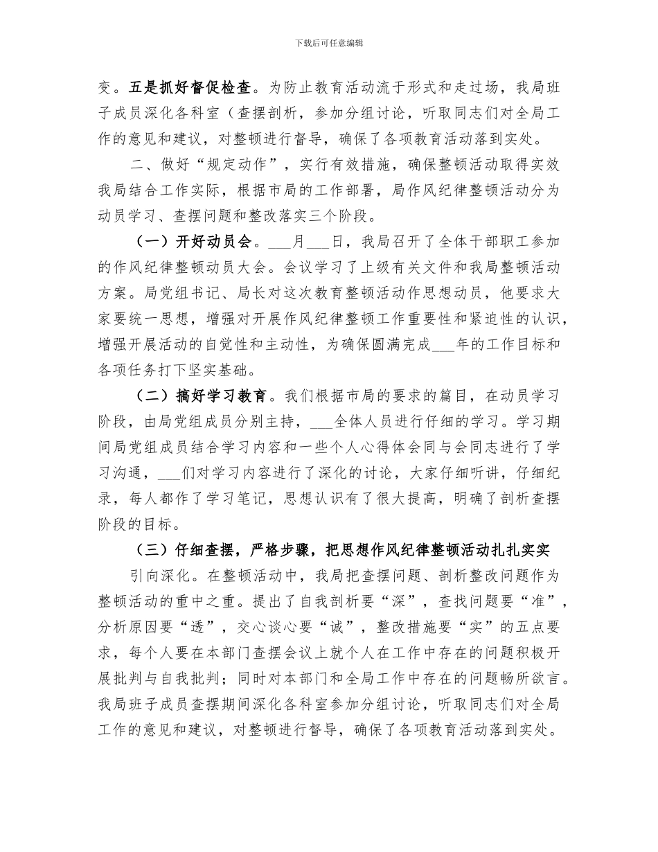 2024年纪律整顿专题活动总结范文_第2页
