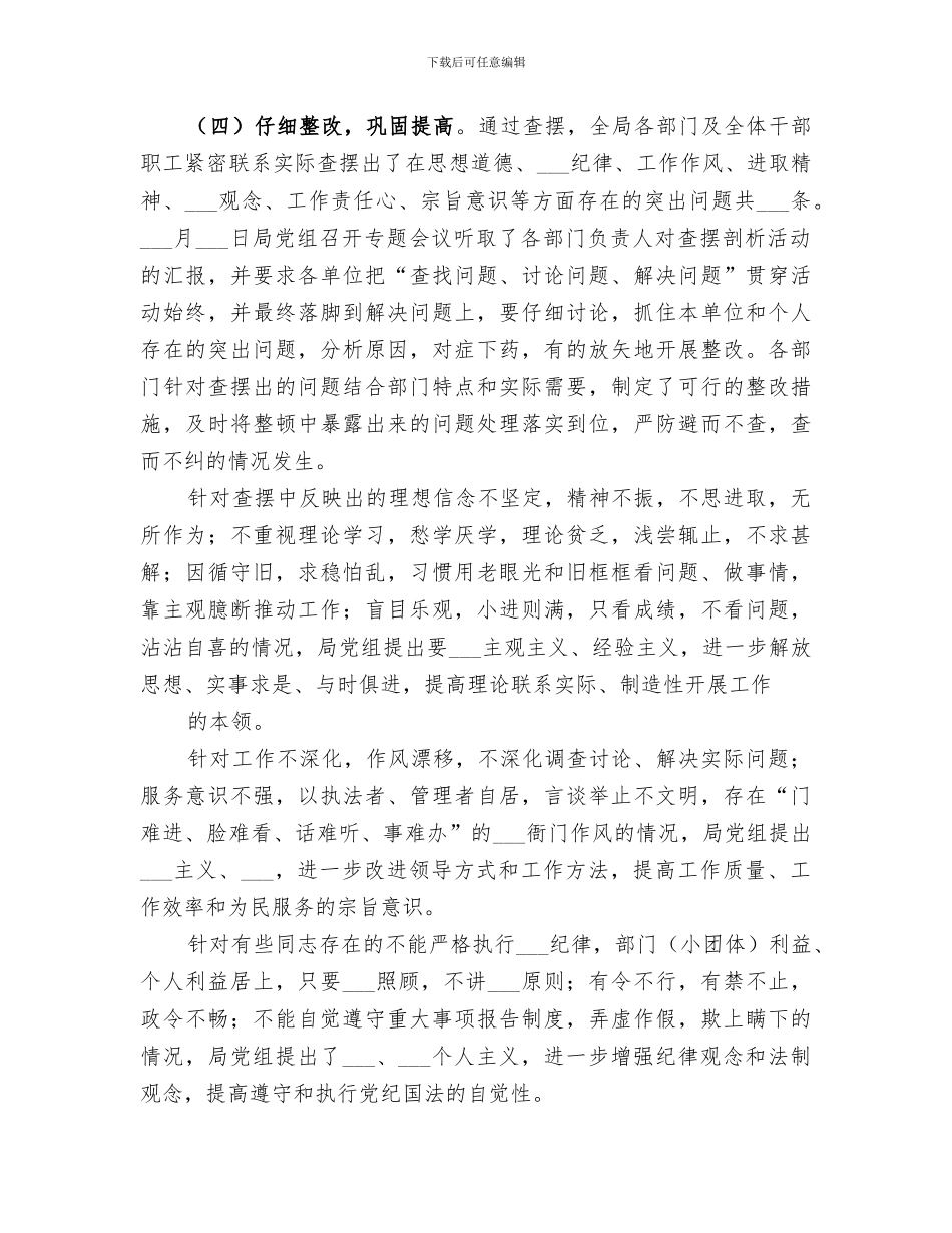 2024年纪律整顿专题活动总结范文_第3页