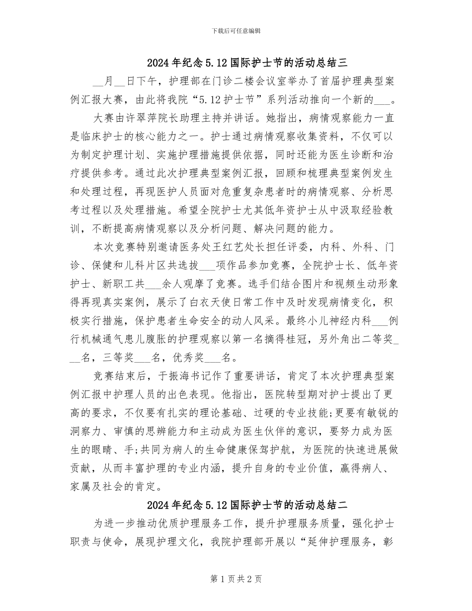 2024年纪念5.12国际护士节的活动总结三_第1页