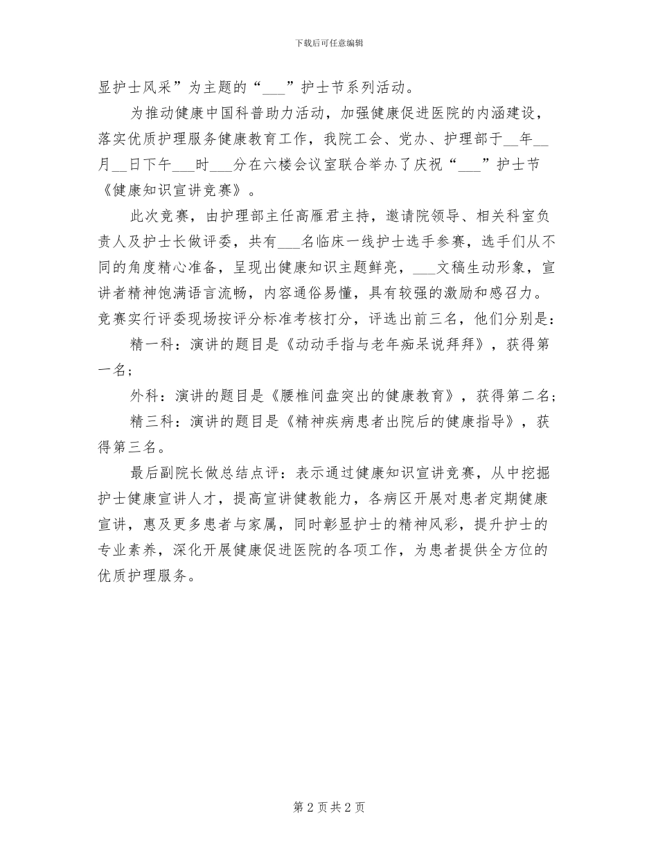 2024年纪念5.12国际护士节的活动总结三_第2页