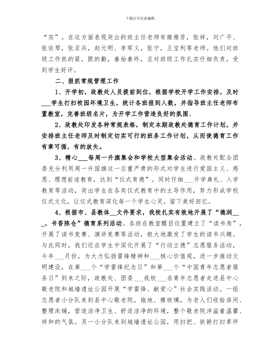 2024年纪律整顿专题活动总结范本_第2页