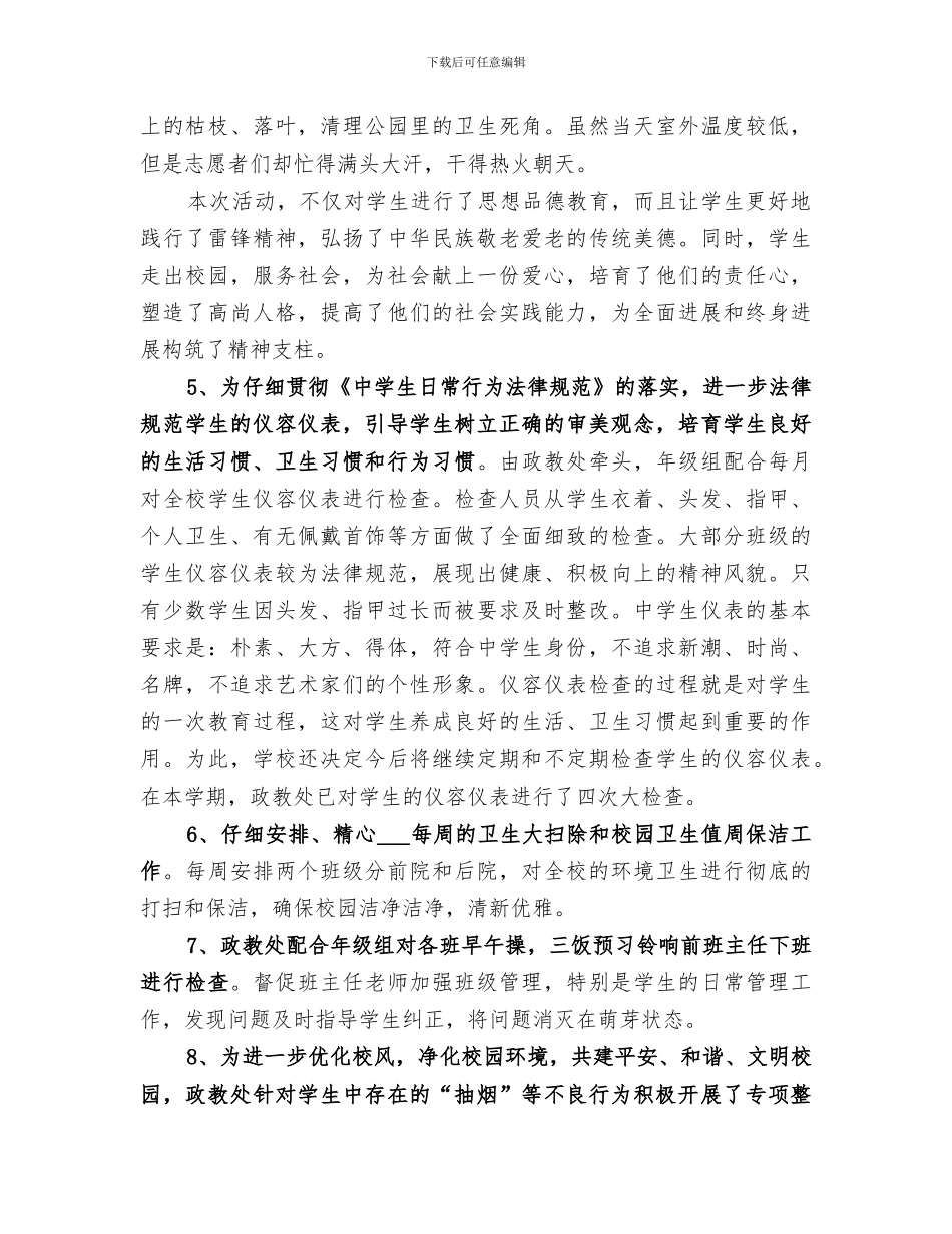 2024年纪律整顿专题活动总结范本_第3页