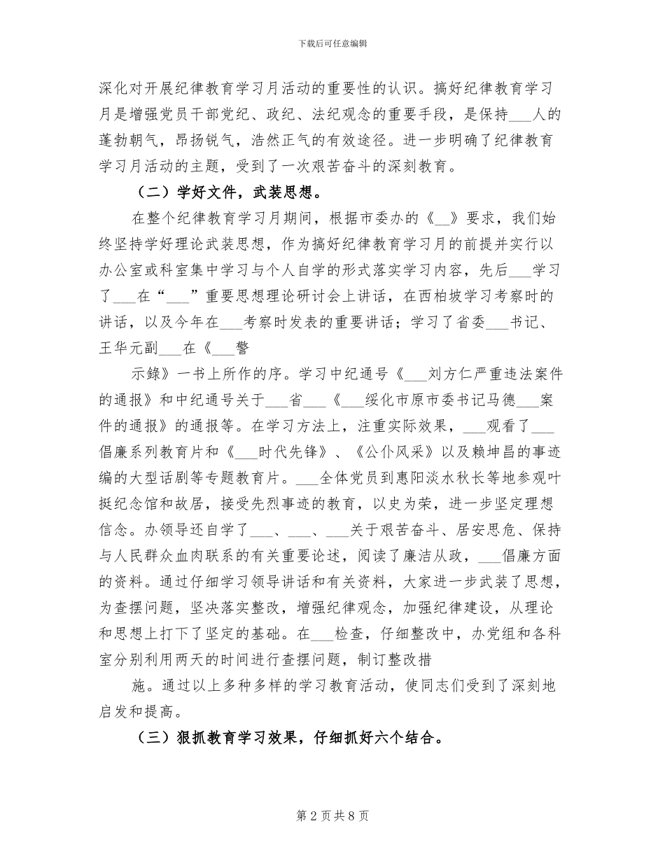 2024年纪律教育学习月活动情况总结参考范本_第2页