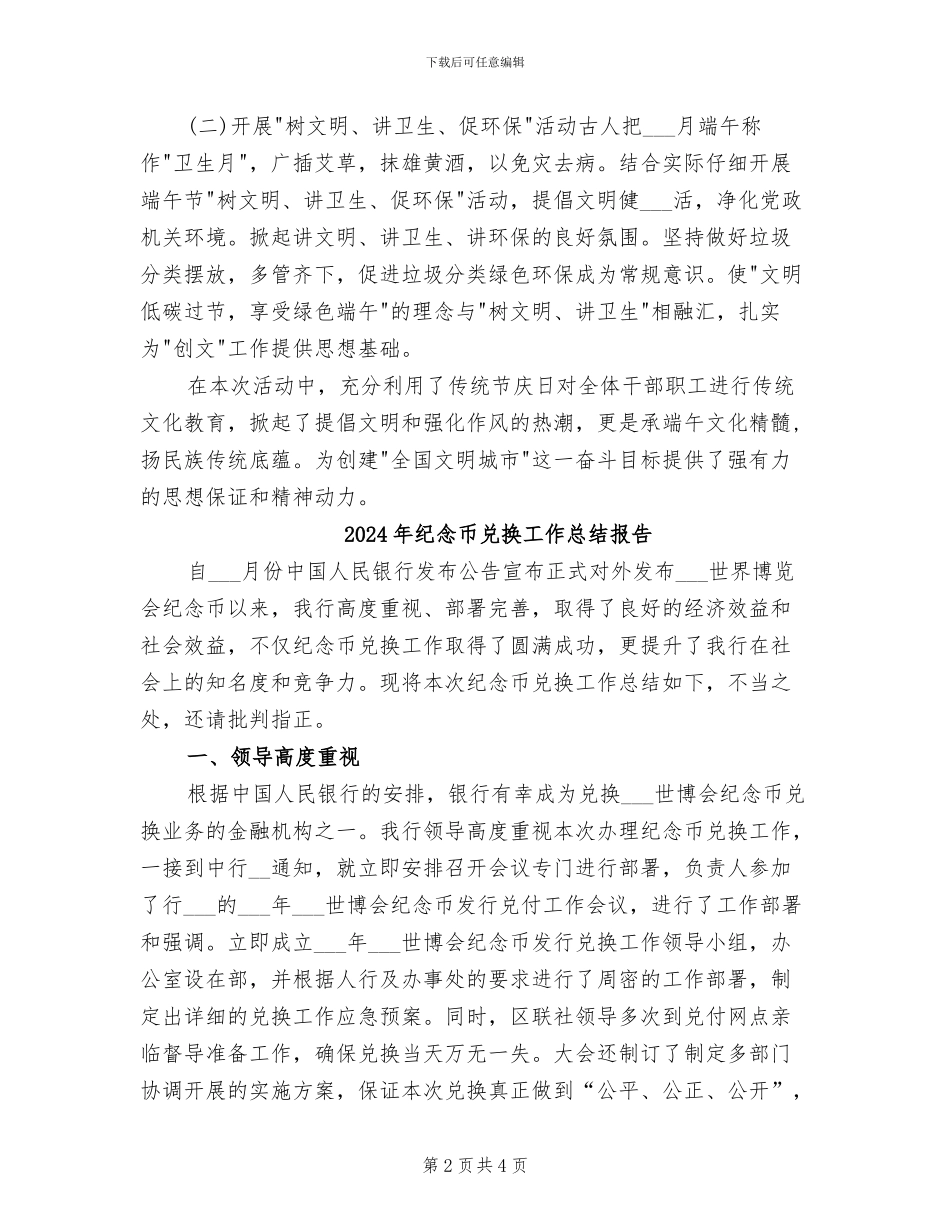 2024年纪念传统端午节的活动总结_第2页