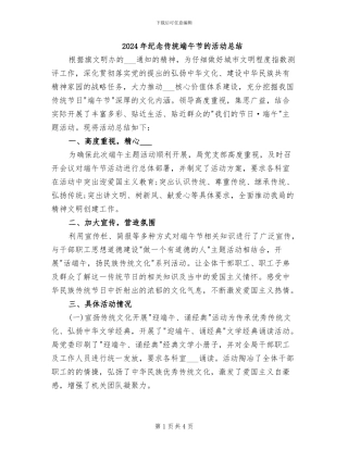 2024年纪念传统端午节的活动总结