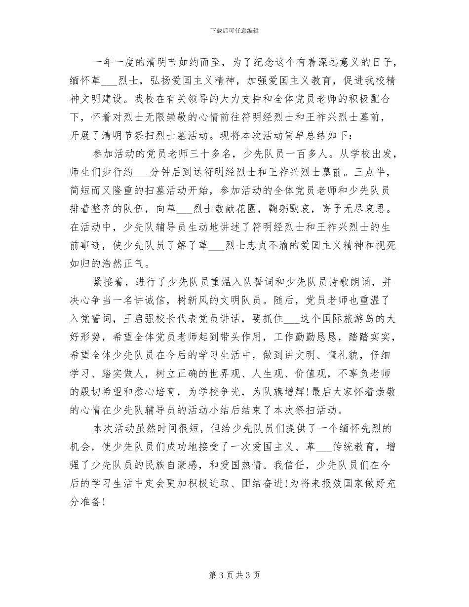 2024年纪念抗战胜利暨高速路网保畅工作总结_第3页