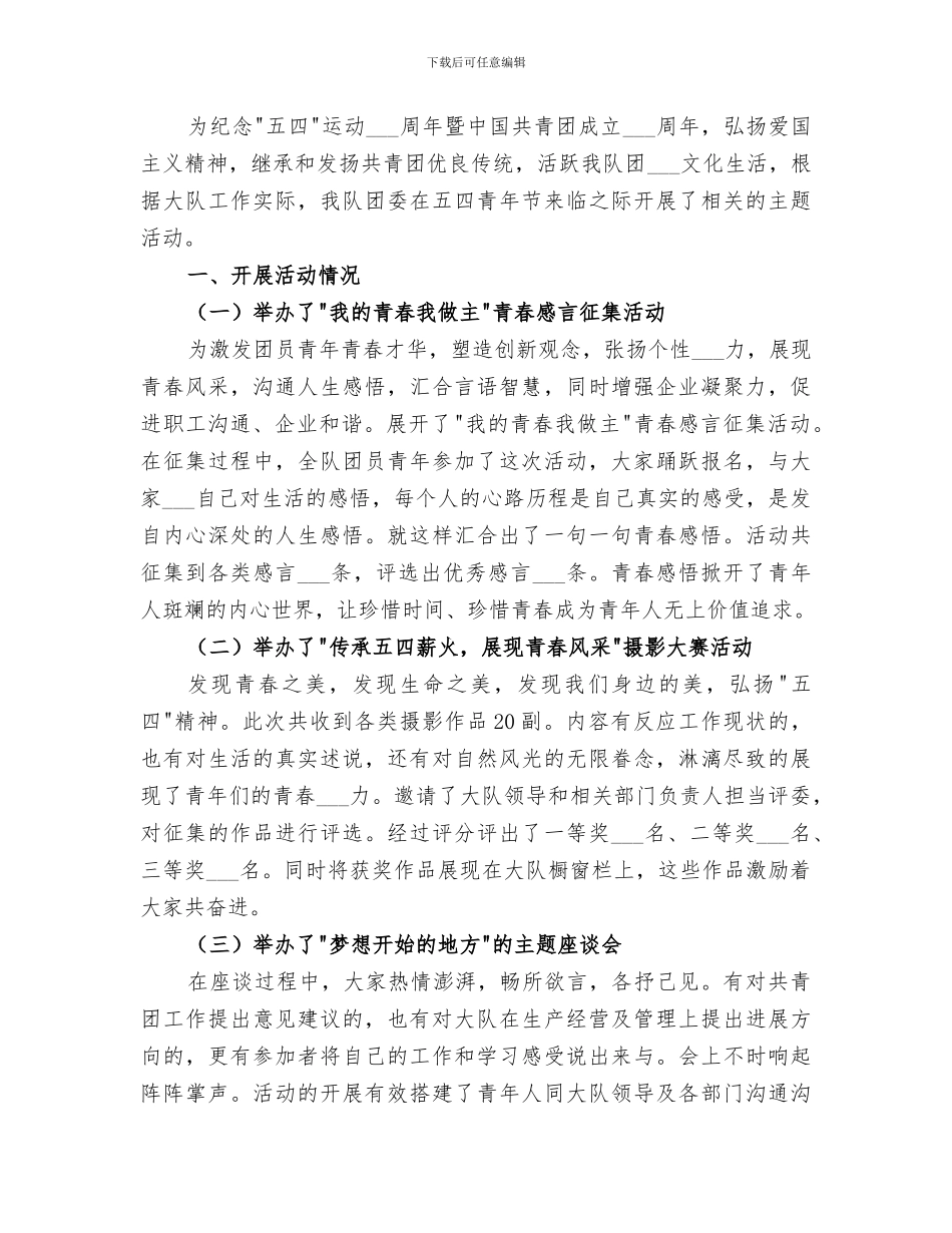 2024年纪念五四活动总结范文_第3页
