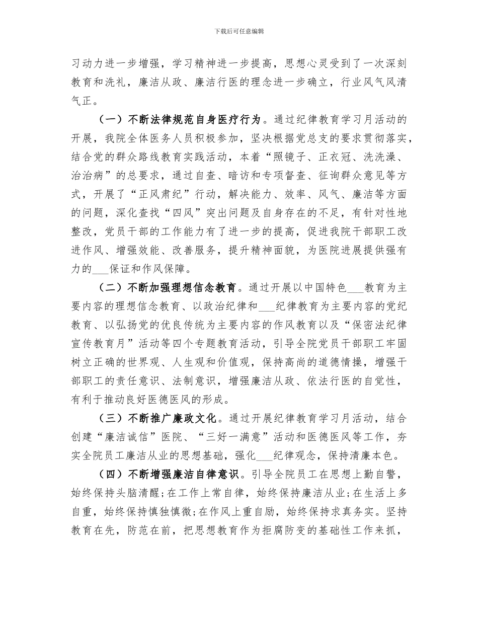 2024年纪律教育宣传月活动总结_第2页