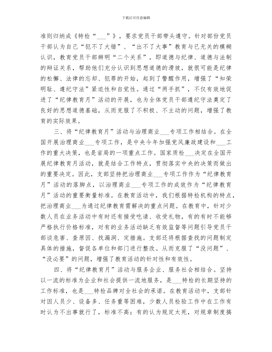 2024年纪律教育月活动情况汇报总结_第2页