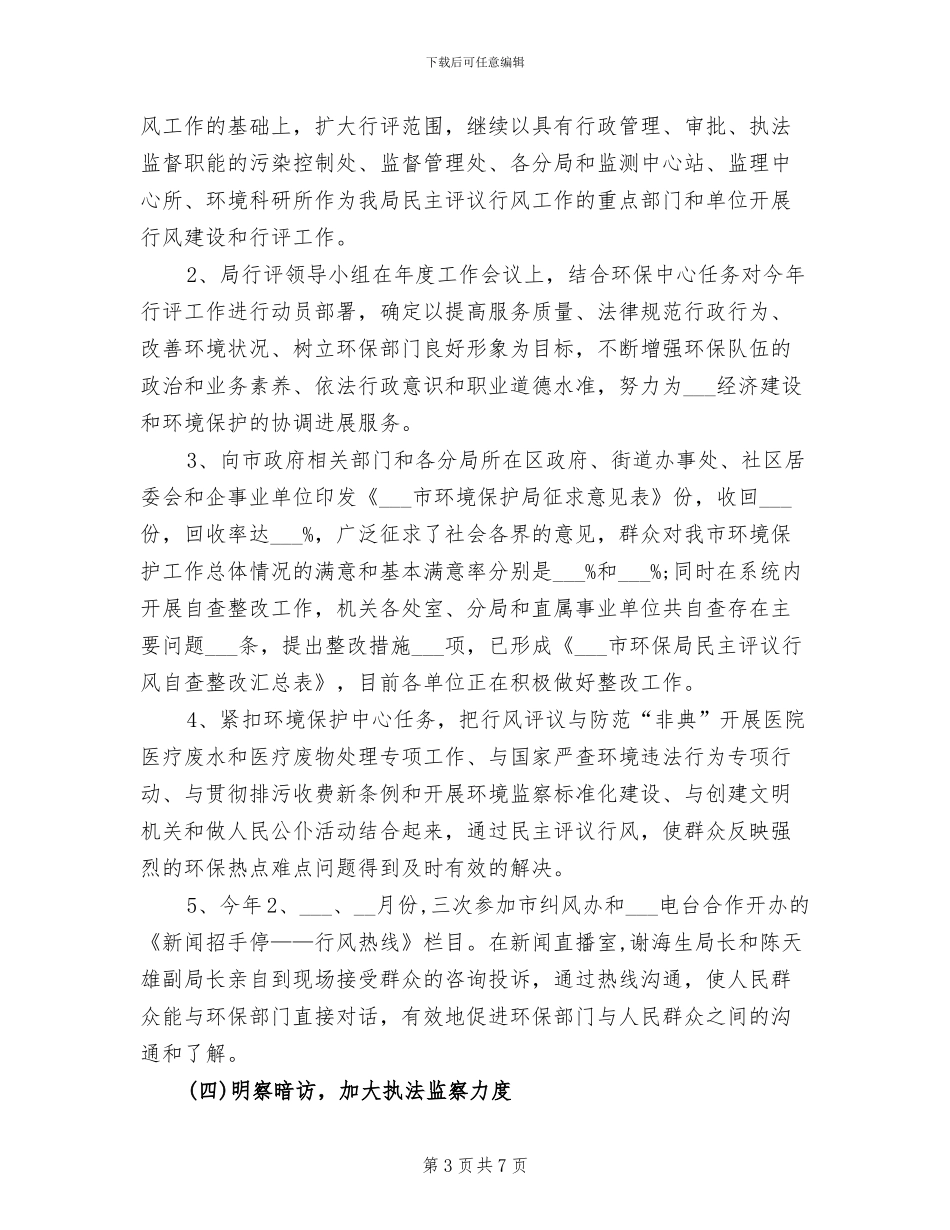 2024年纪检个人工作总结三_第3页