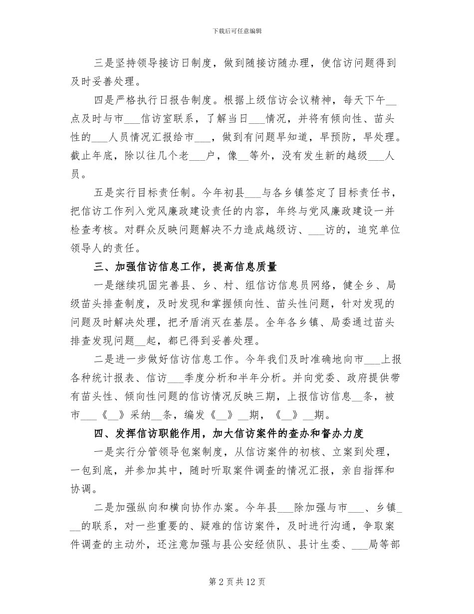 2024年纪检信访个人工作总结_第2页