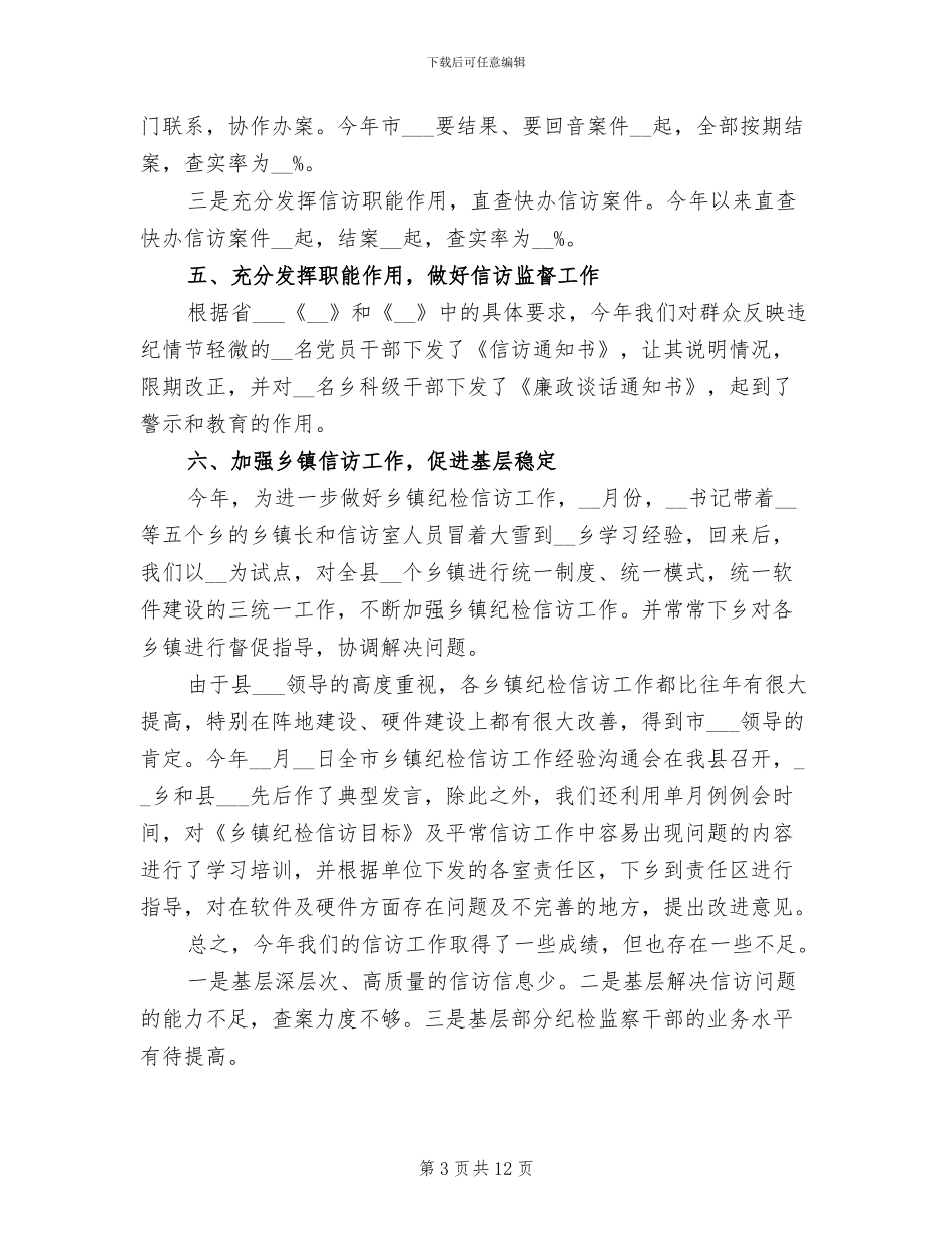 2024年纪检信访个人工作总结_第3页