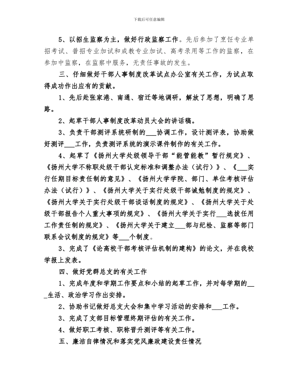 2024年纪检个人工作总结_第2页