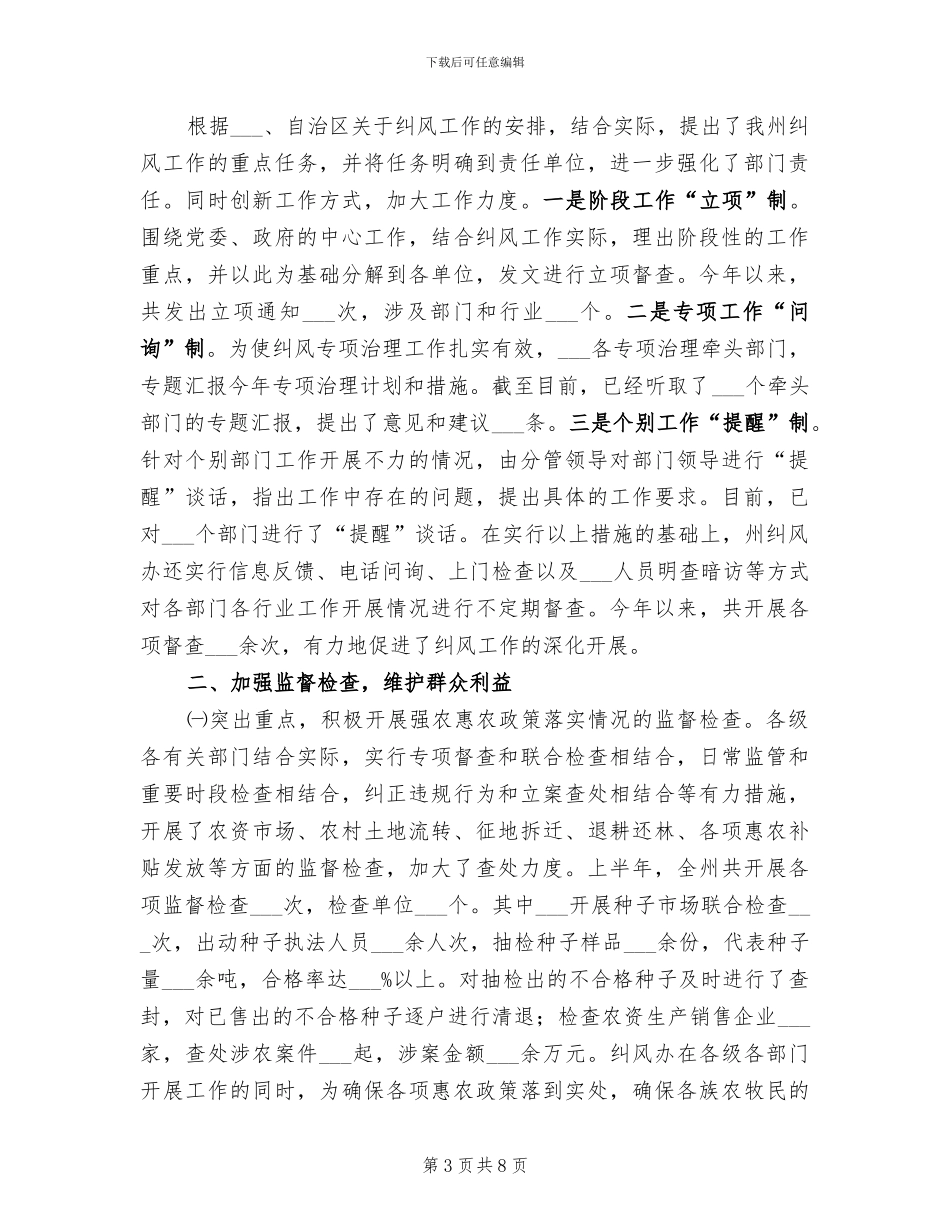 2024年纪检委上半年纠风工作总结_第3页