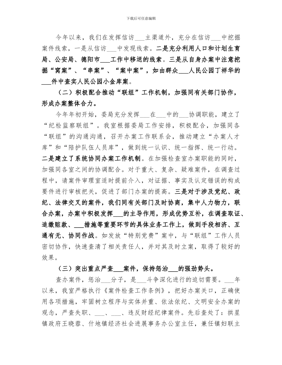 2024年纪检室工作总结_第2页