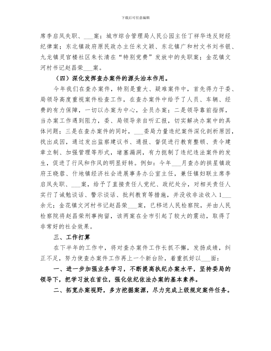 2024年纪检室工作总结_第3页