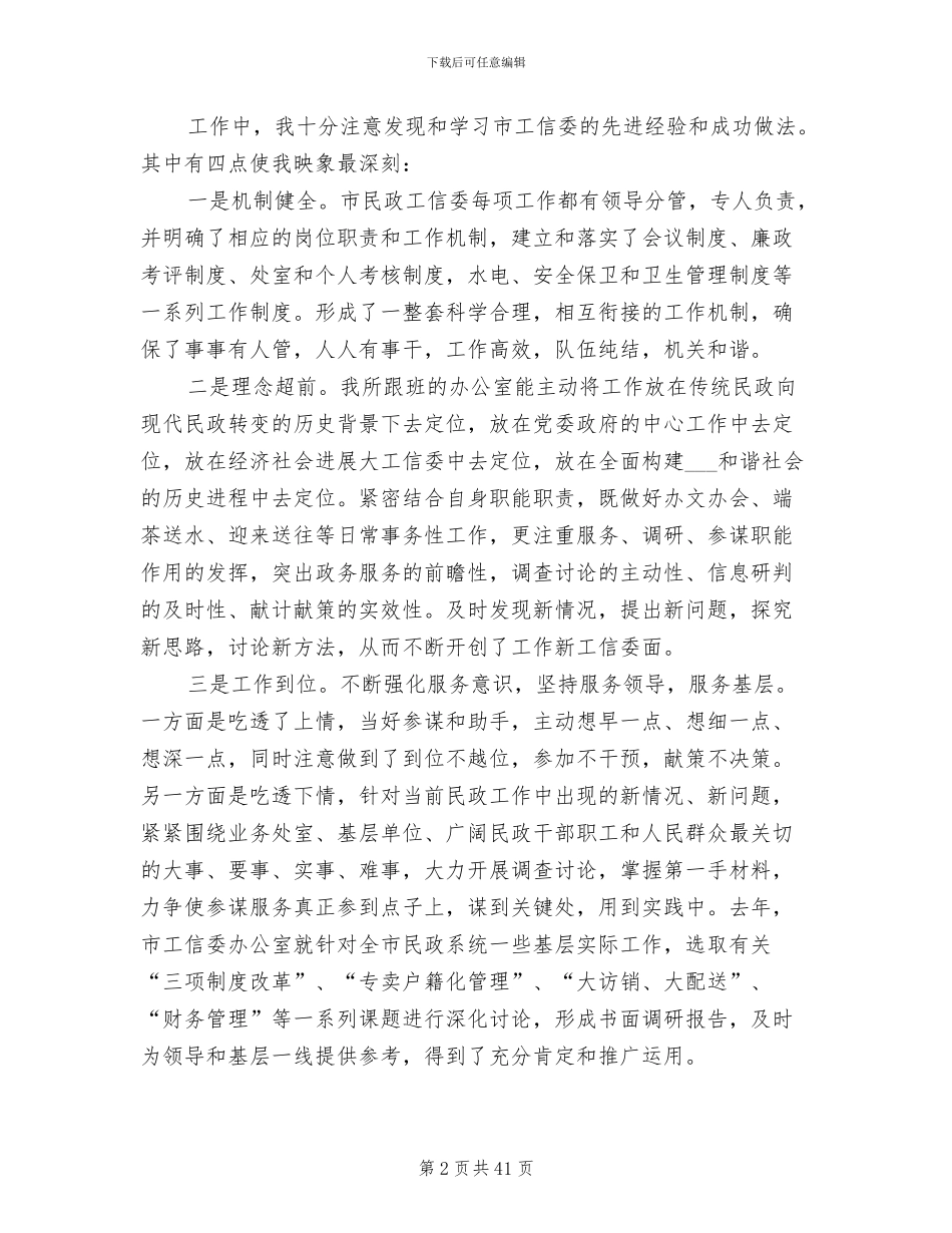 2024年纪检工作总结与计划_第2页