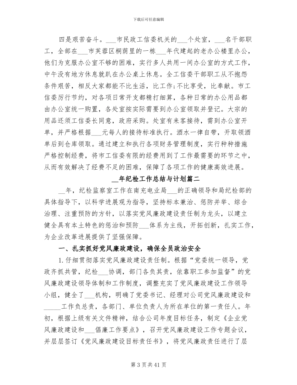 2024年纪检工作总结与计划_第3页