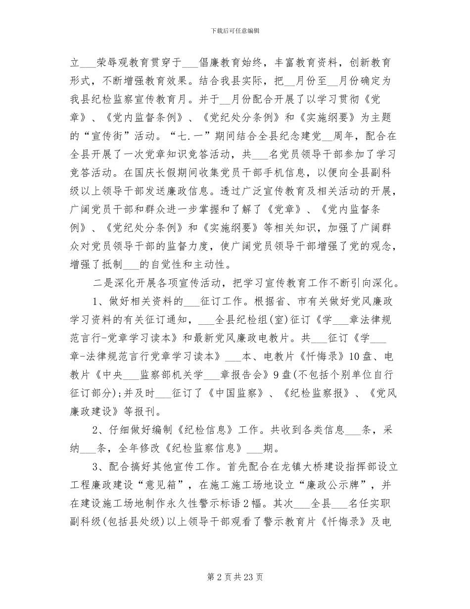 2024年纪检工作年度个人总结_第2页