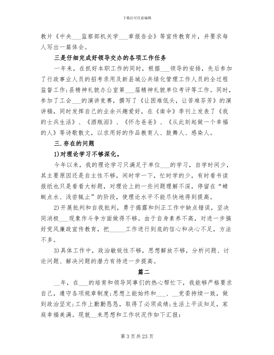 2024年纪检工作年度个人总结_第3页