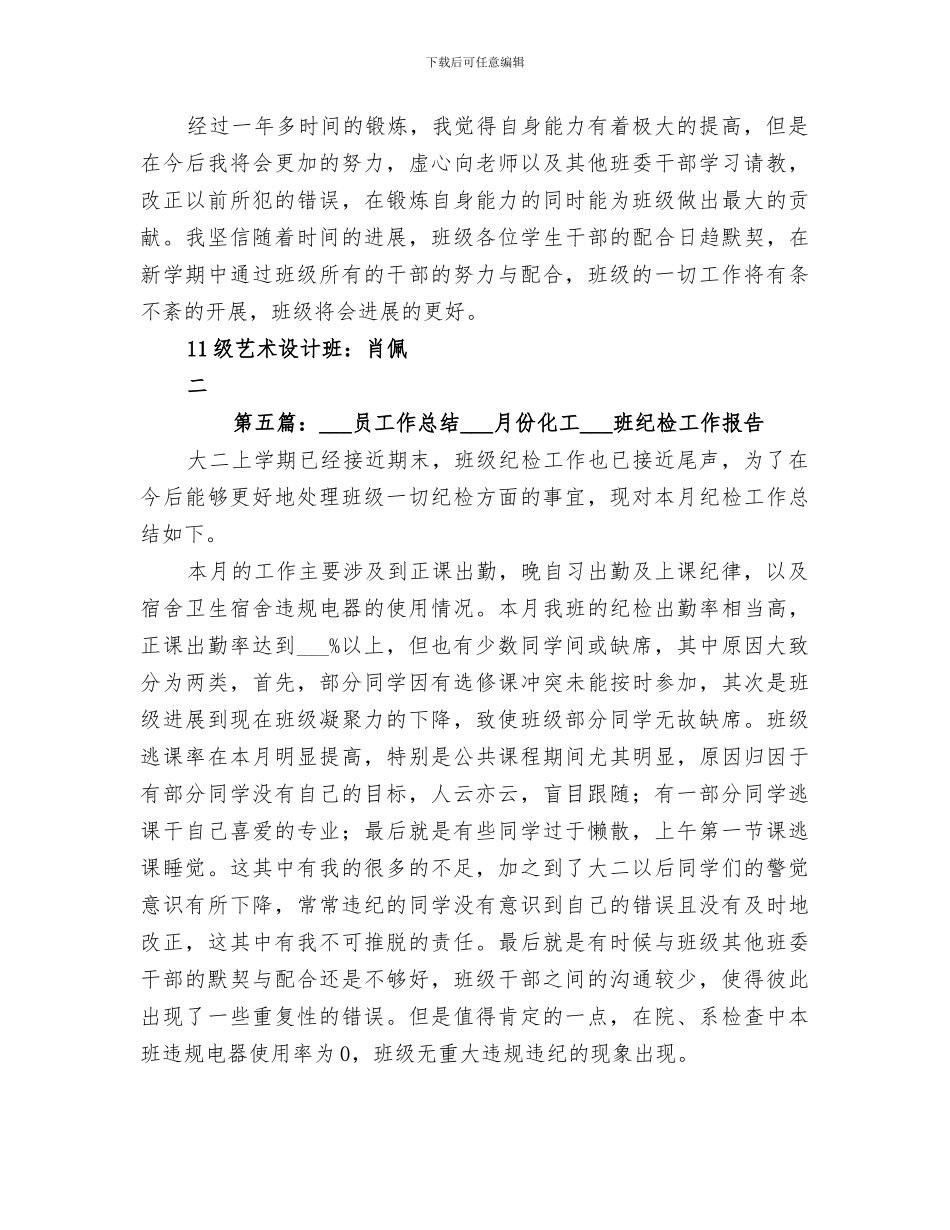 2024年纪检委员的工作总结_第3页