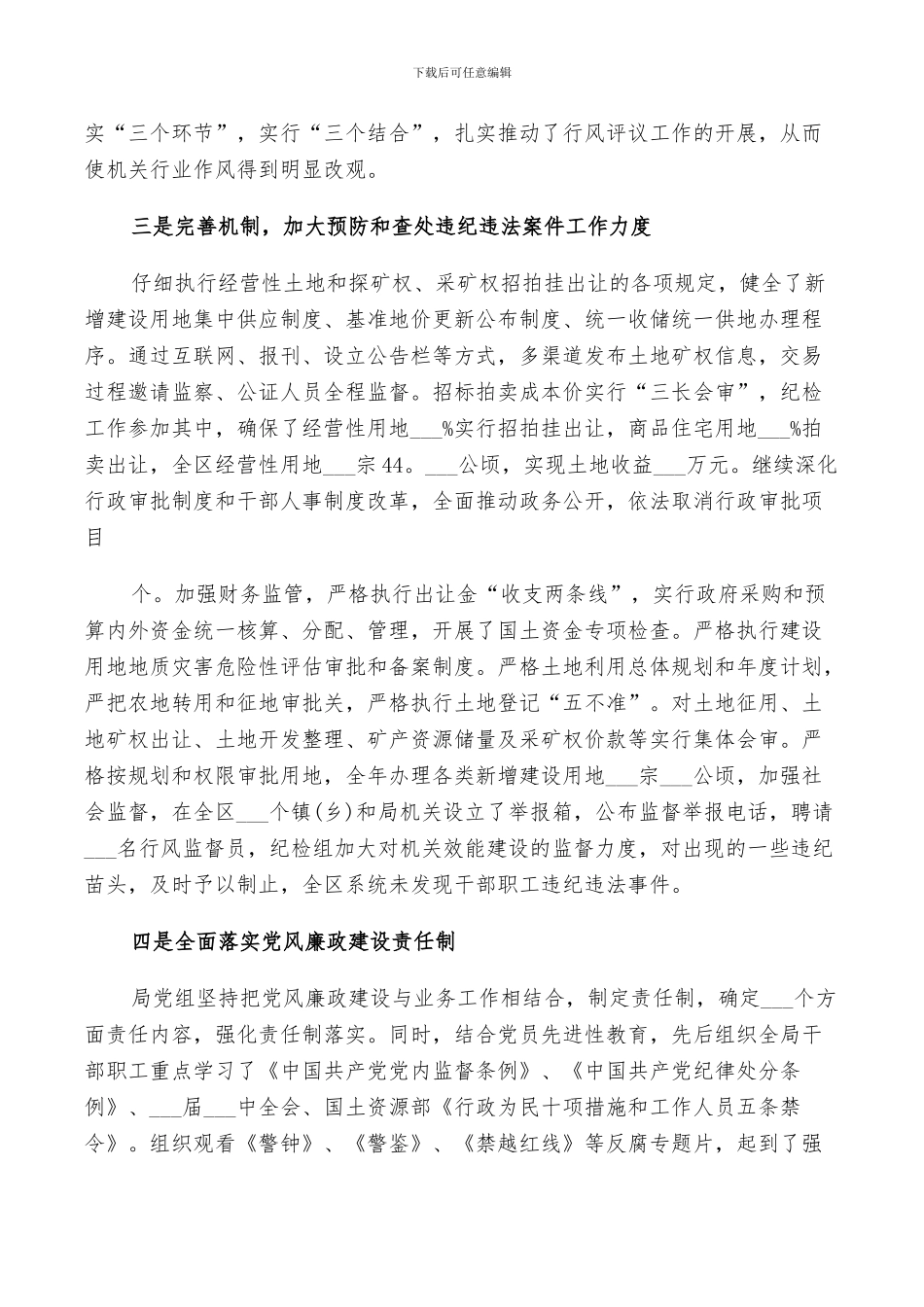 2024年纪检工作报告总结范文_第2页