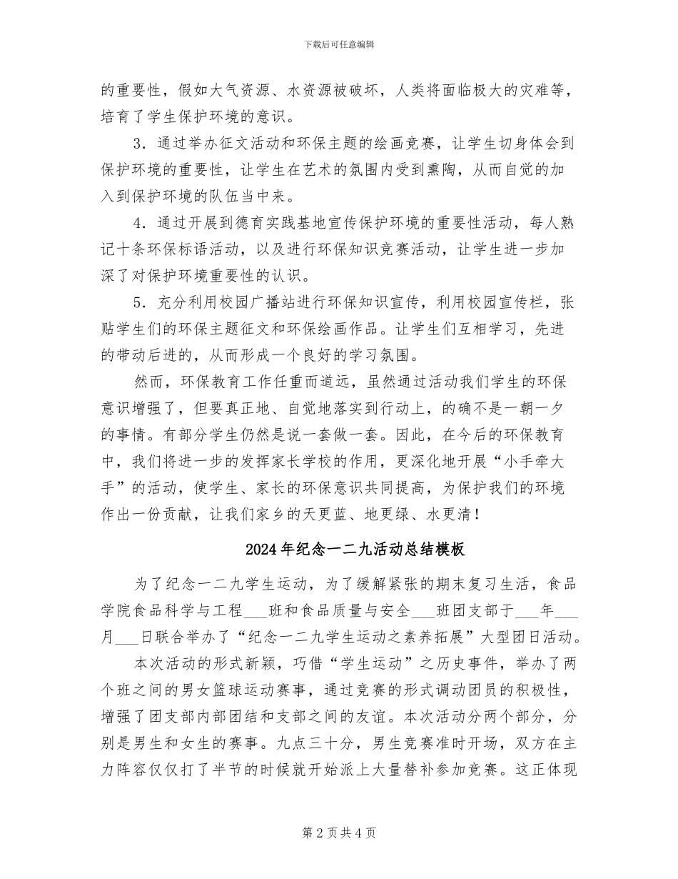 2024年纪念“六·五”环境日宣传活动总结_第2页