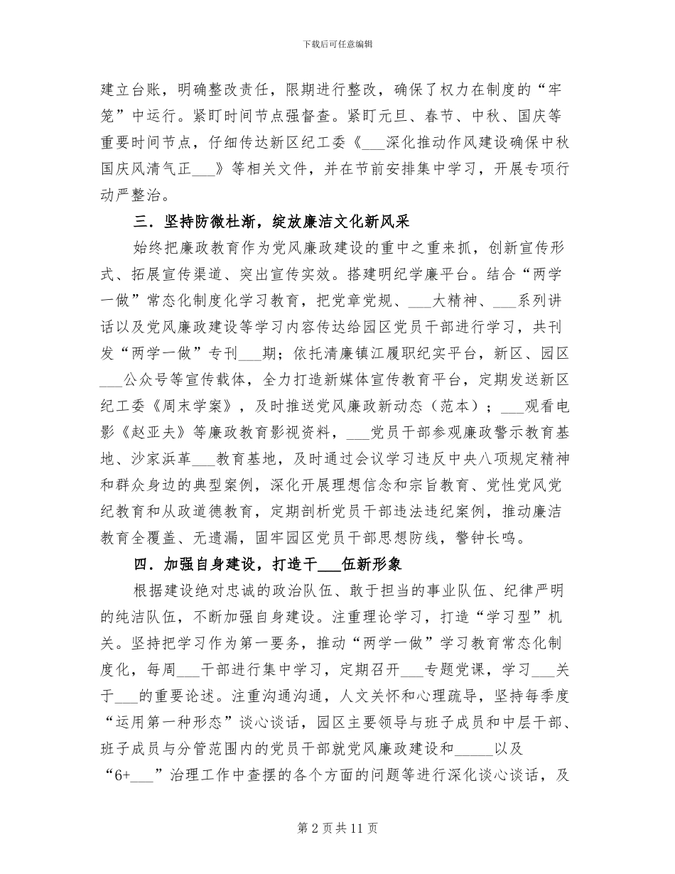 2024年纪检工作总结报告_第2页