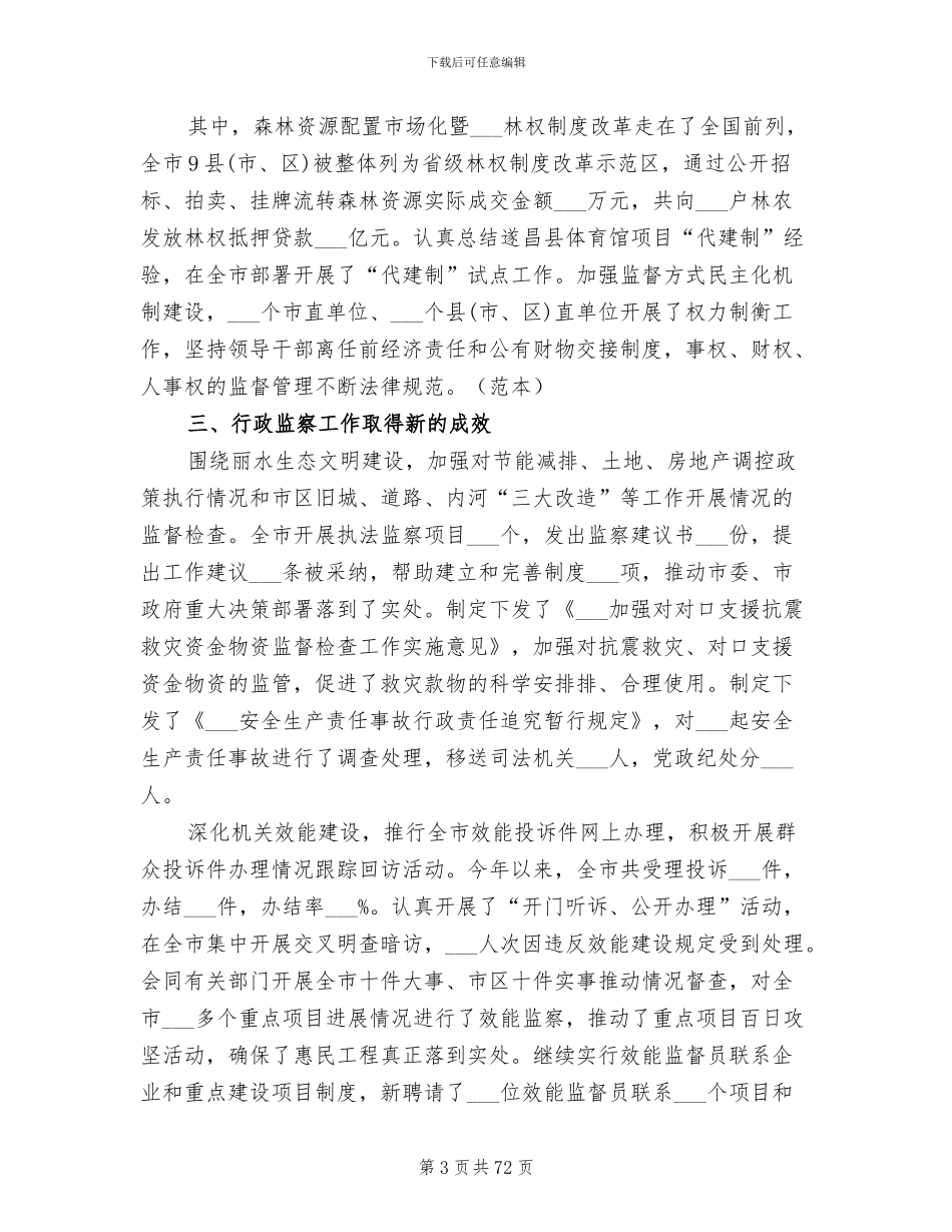 2024年纪检年度工作总结结尾_第3页