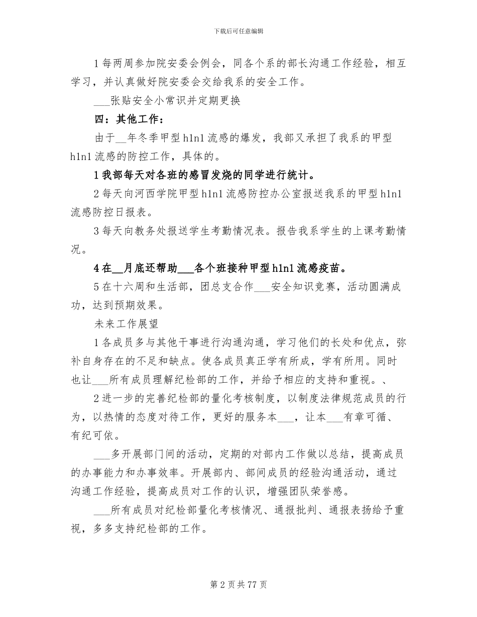 2024年纪检年度工作总结范文_第2页