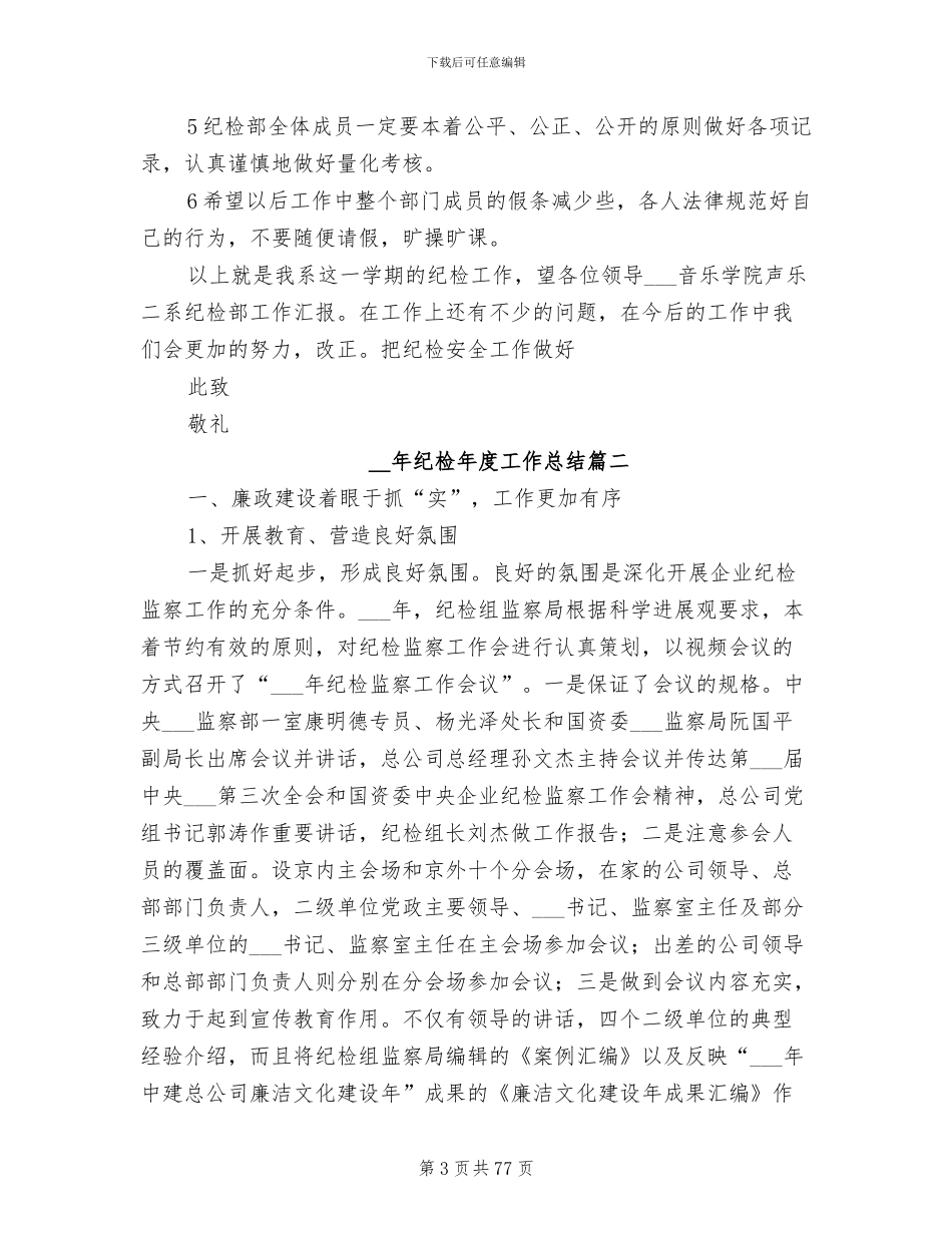 2024年纪检年度工作总结范文_第3页