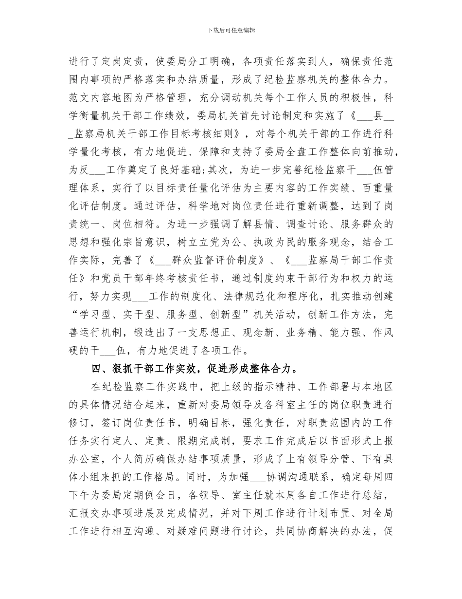 2024年纪检干部上半年工作总结_第2页