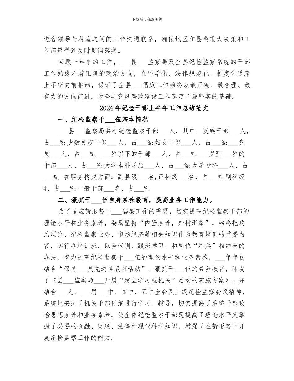 2024年纪检干部上半年工作总结_第3页