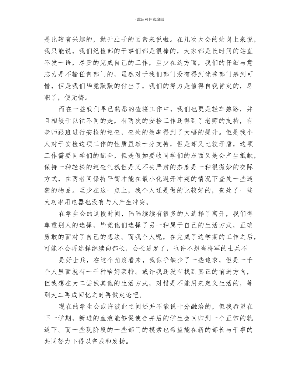 2024年纪检干事工作总结_第2页