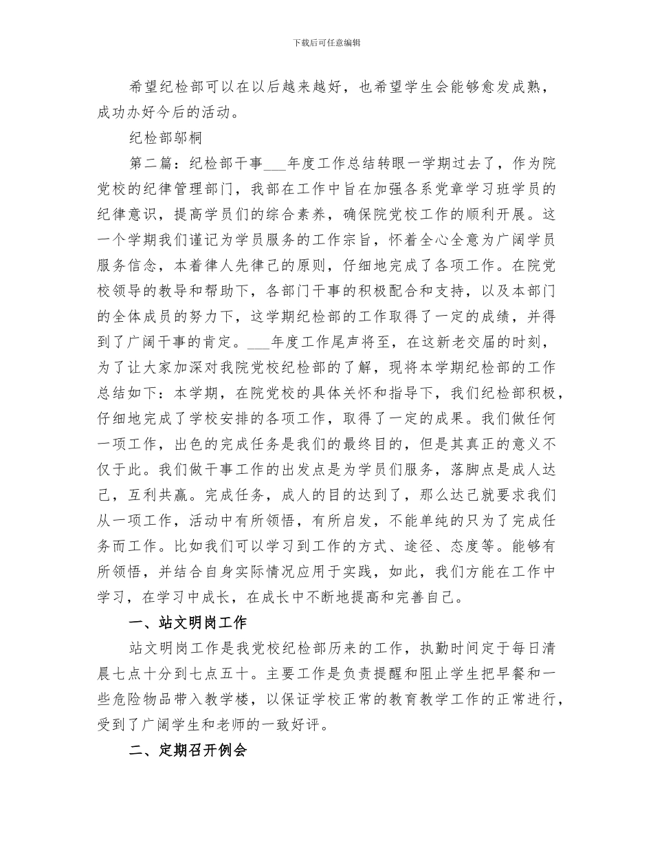 2024年纪检干事工作总结_第3页