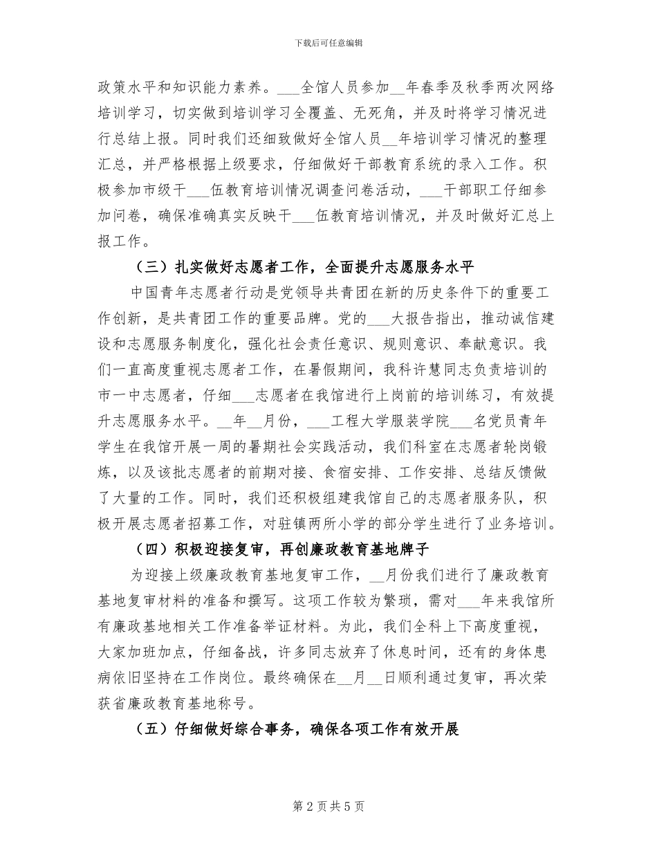 2024年纪念馆业务科工作总结_第2页