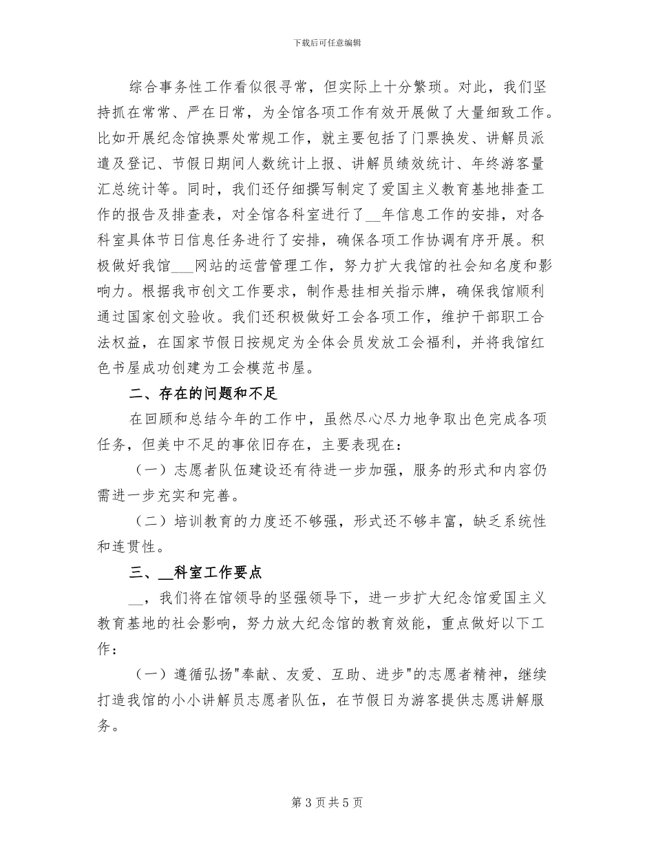 2024年纪念馆业务科工作总结_第3页