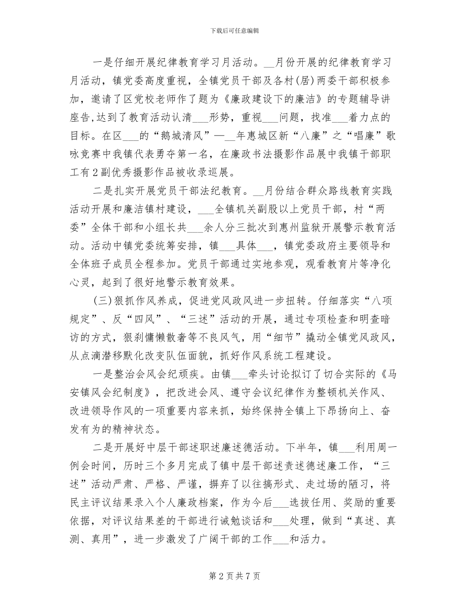 2024年纪检月度工作总结_第2页